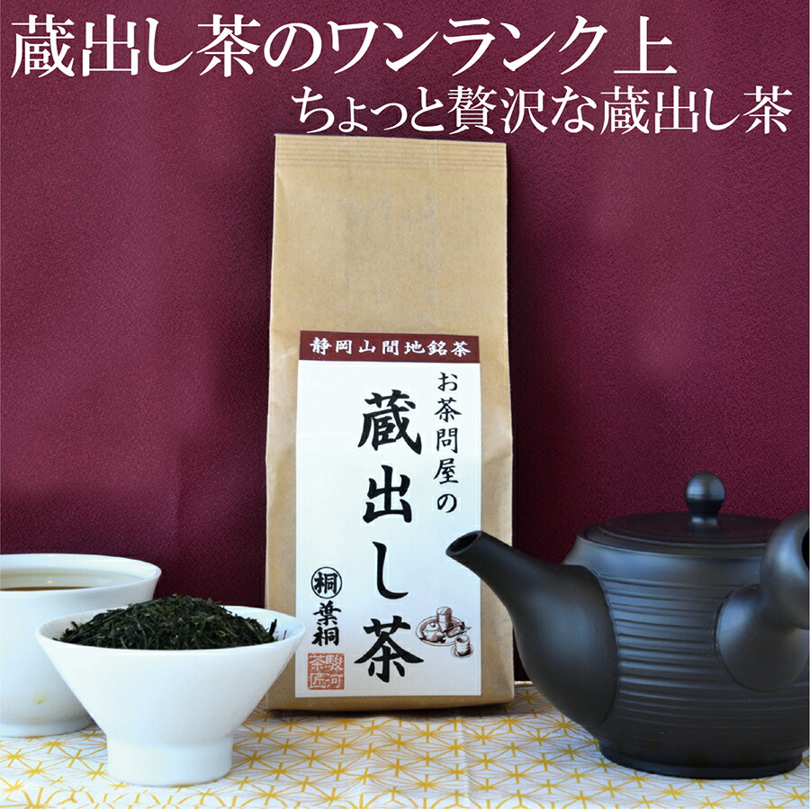 楽天市場】静岡茶 深蒸し茶『蔵出し深むし茶 300g 』お茶の葉桐 大容量