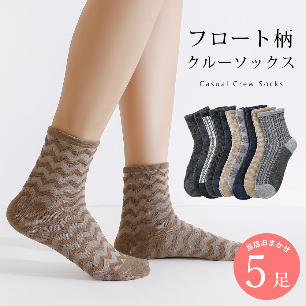 楽天市場】フロート編み カジュアル 靴下 10足 セット 23cm〜25cm