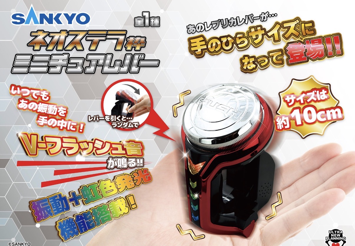 楽天市場】SANKYO ネオステラ枠レプリカレバーvol.3最強！レバブルver