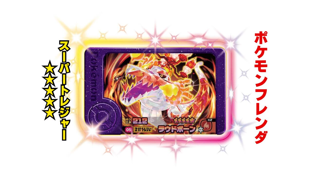 楽天市場】【ポケモンフレンダ】スーパートレジャー「オーガポン
