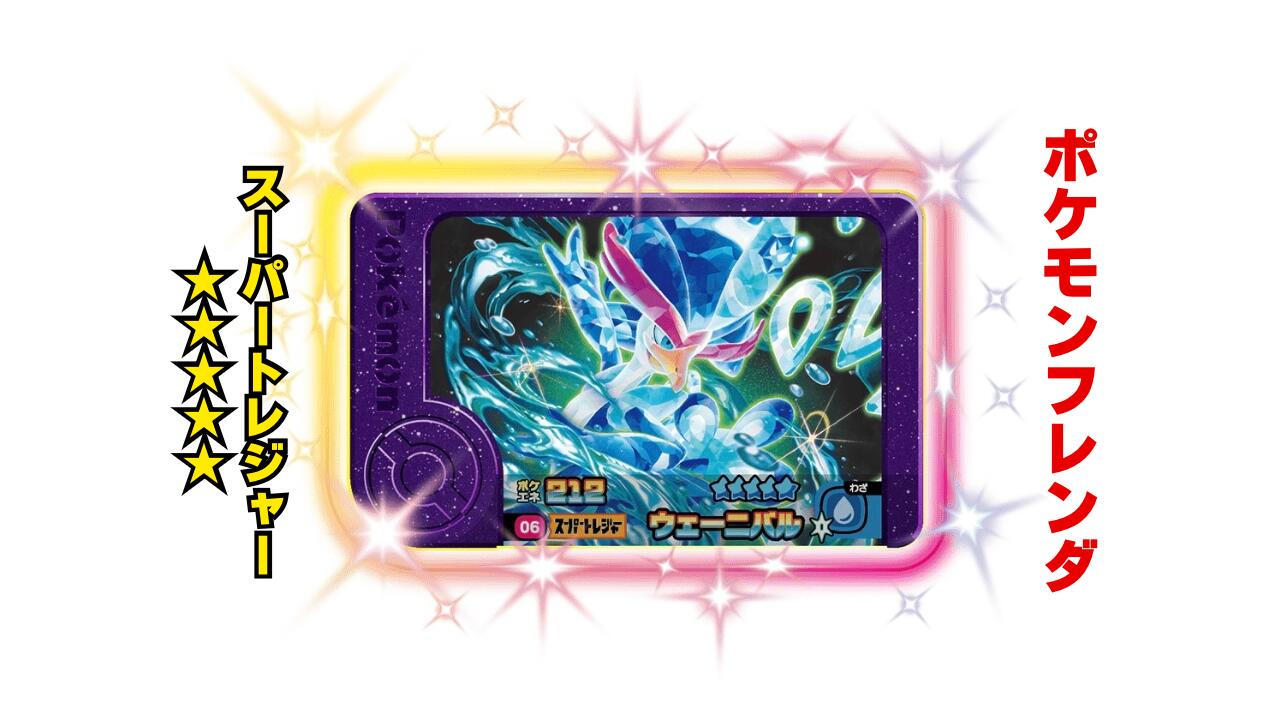 楽天市場】【ポケモンフレンダ】スーパートレジャー「マ