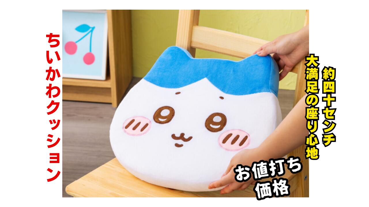 ちいかわ - ちいかわ　低反発クッション全3種コンプセット＆スタープロジェクター ちいかわ 低反発クッション | 商品紹介 | 株式会社パレード