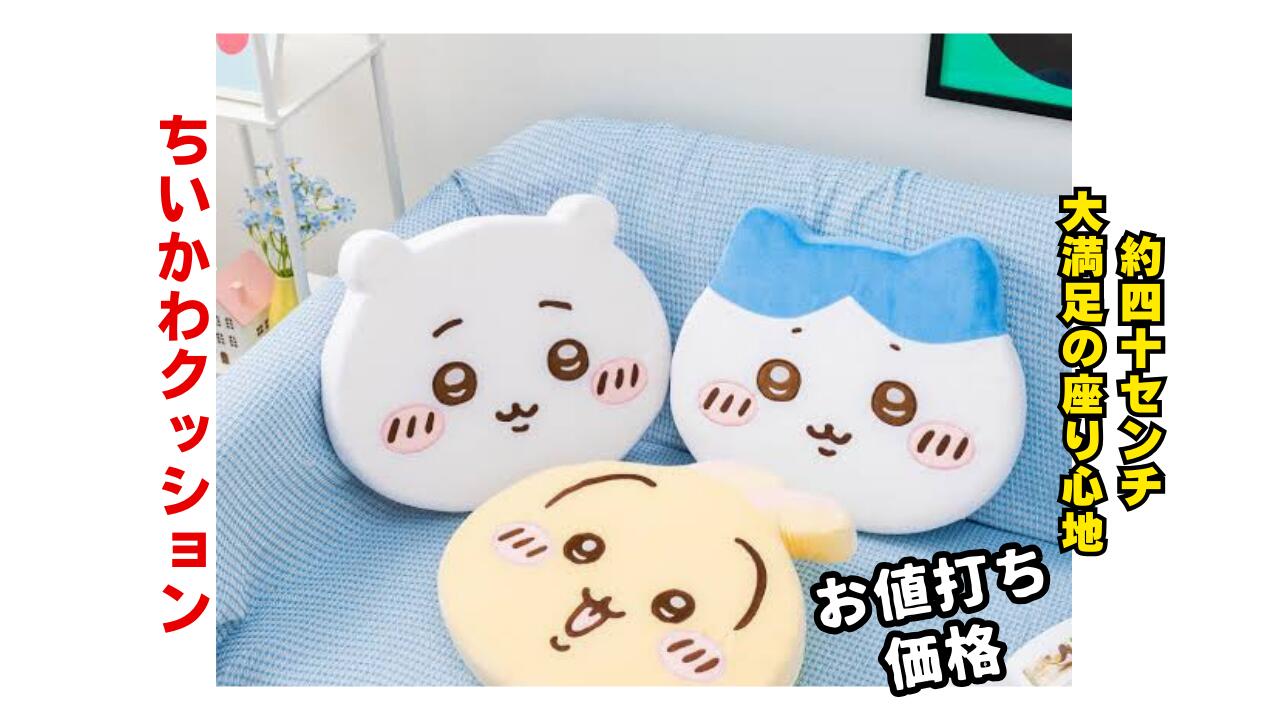 ちいかわ 低反発クッション モモンガ うさぎ ハチワレ 低反発 クッション ちいかわ】ちいかわ、ハチワレ、うさぎ、モモンガの低反発