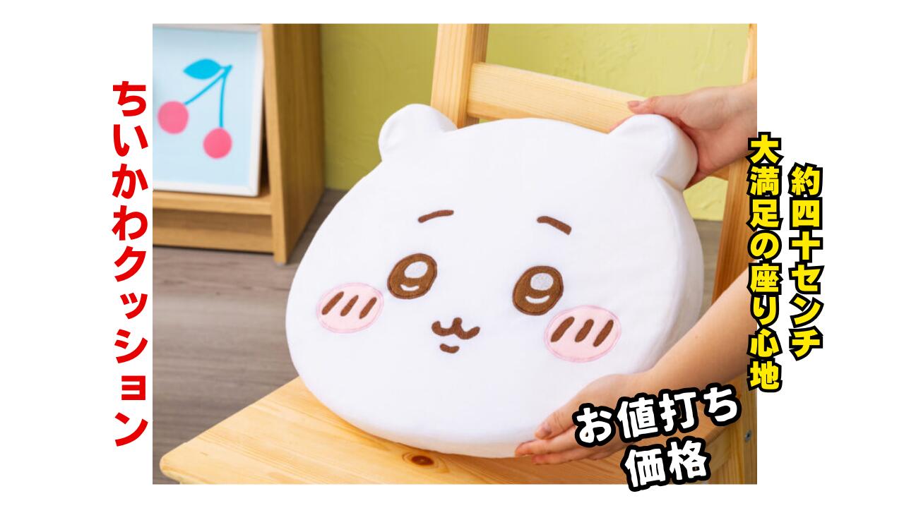 楽天市場】【うさぎ】ちいかわ低反発クッション 約40センチ ゆったりと