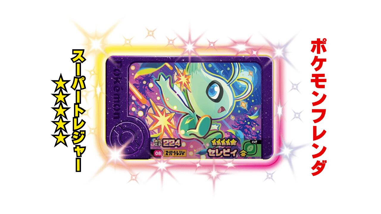 楽天市場】【ポケモンフレンダ】スーパートレジャー「ホウオウ