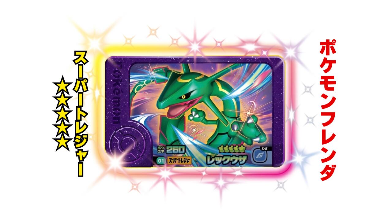 ポケモンフレンダ　ルギア　ホウオウ　スーパートレジャー　ピカチュウ 専用】ポケモンフレンダ スーパートレジャー ホウオウ ルギア