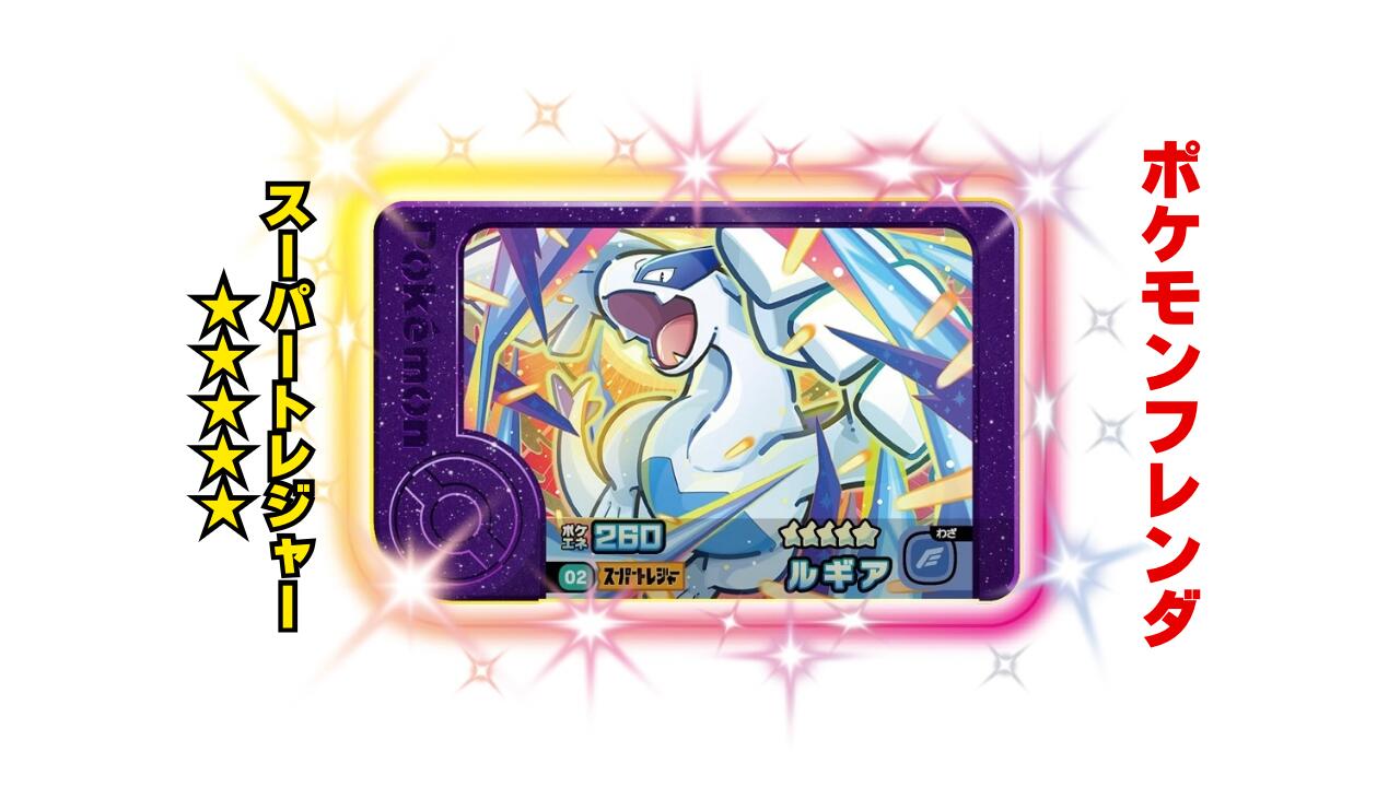 ポケモンフレンダ　ルギア　ホウオウ　スーパートレジャー　ピカチュウ 専用】ポケモンフレンダ スーパートレジャー ホウオウ ルギア