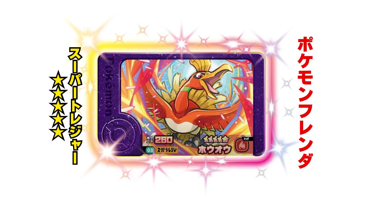 ポケモン - 【大量70枚以上】ポケモン フレンダ(スーパートレジャー) 楽天市場】【ポケモンフレンダ】スーパートレジャー「オーガポン