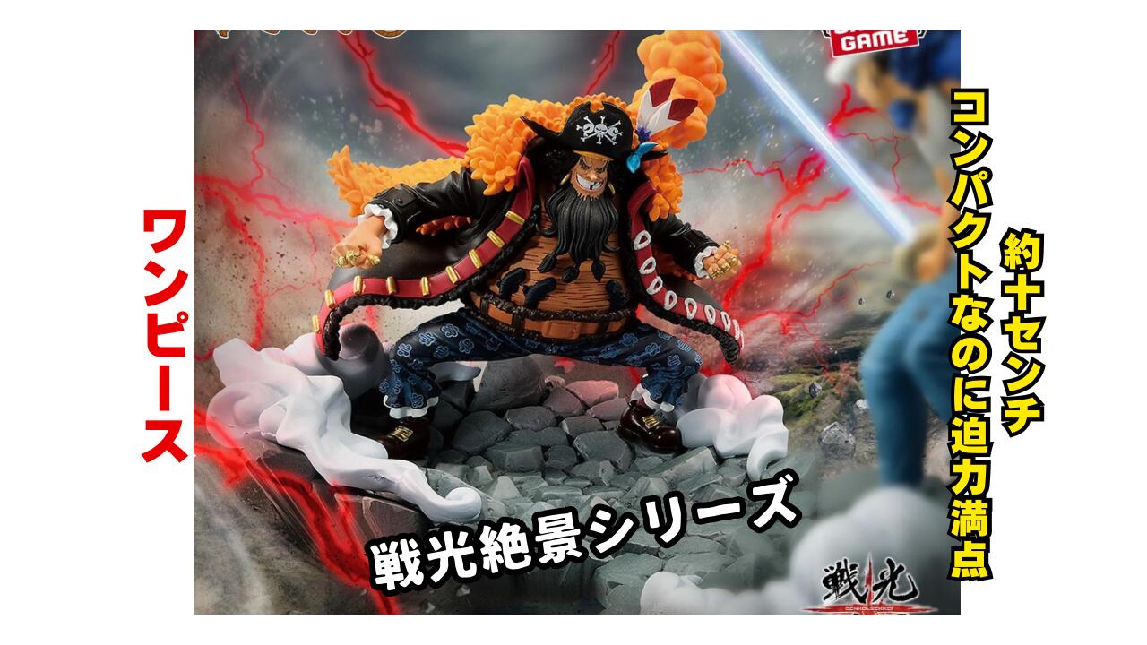 楽天市場】【ロー】ワンピース 戦光絶景-TRAFALGAR.LAW- 約10センチ