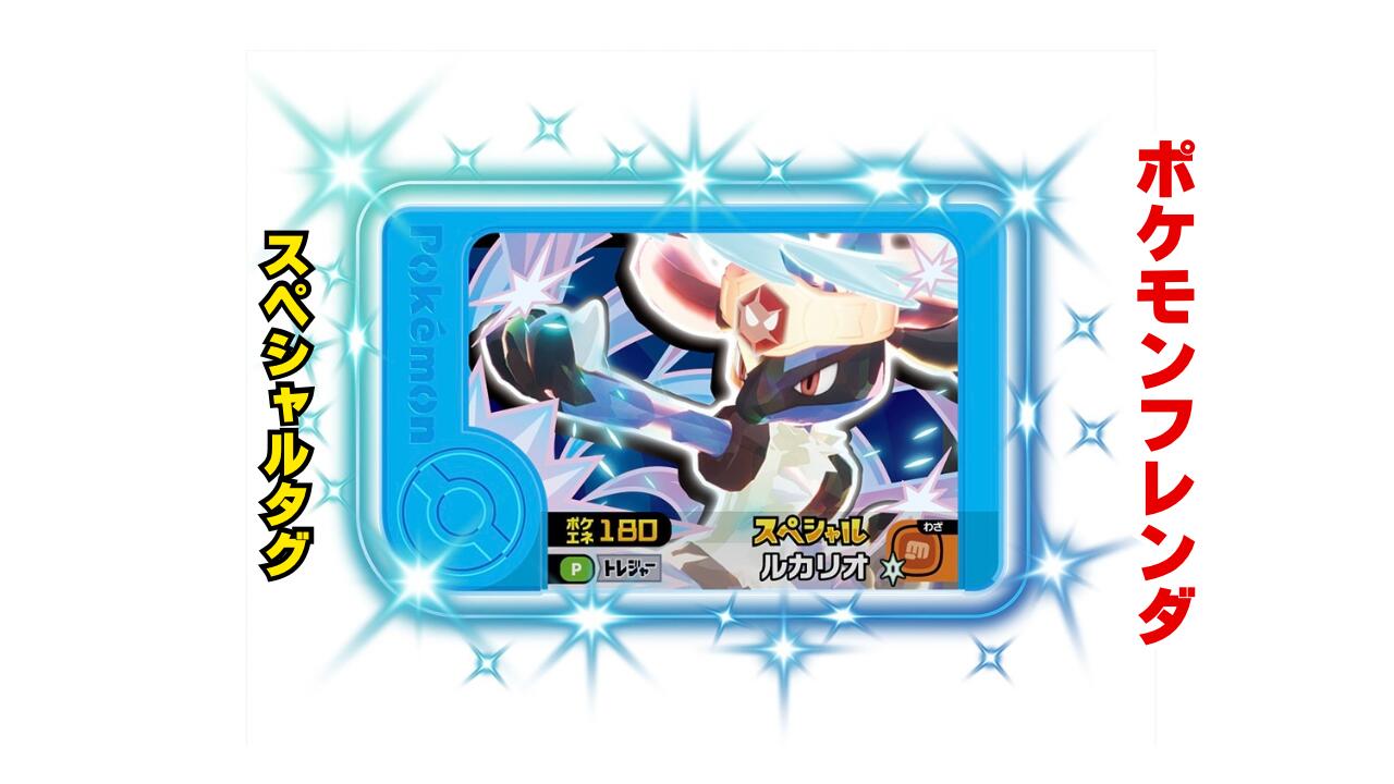 楽天市場】【ポケモンフレンダ】スーパートレジャー「ルカリオ」 第1弾