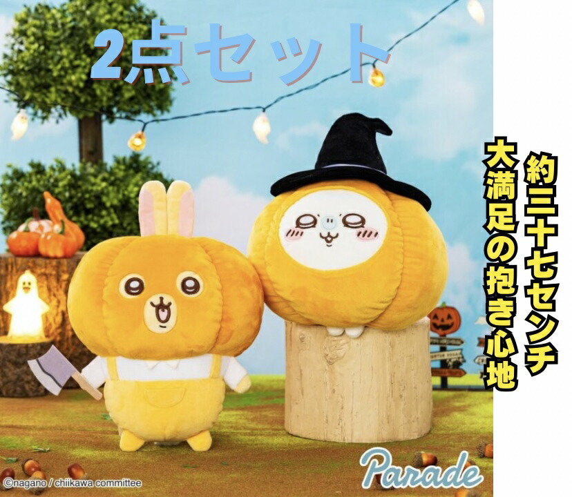 ちいかわ ぬいぐるみ セット かぼちゃBIG クリスマス エニマイくじB賞付 Amazon.co.jp: ちいかわ エニマイくじ B賞 ぬいぐるみ ハチワレ