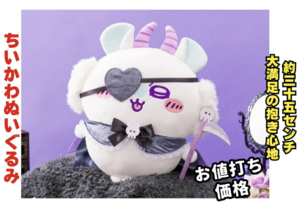 ちいかわぬいぐるみリュック♥てんしあくまBIGシーサーうさぎ♥ループタオルセット ちいかわ ぬいぐるみリュック（うさぎ） | ちいかわマーケット