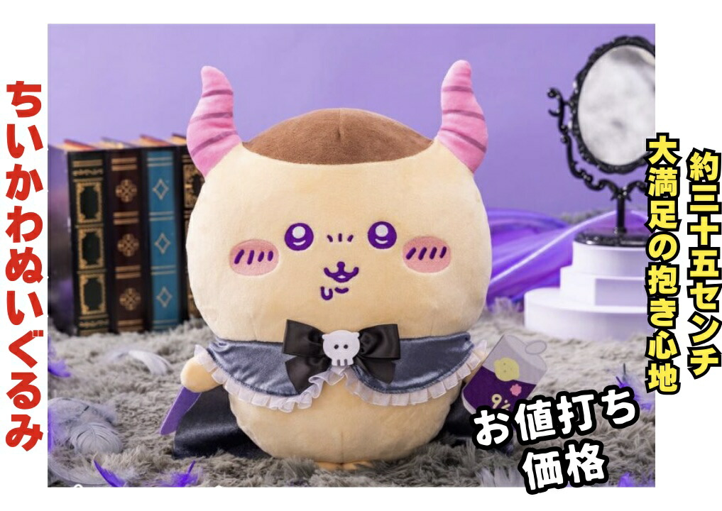 楽天市場】【かぼちゃビッグぬいぐるみ うさぎ 単品】プライズ