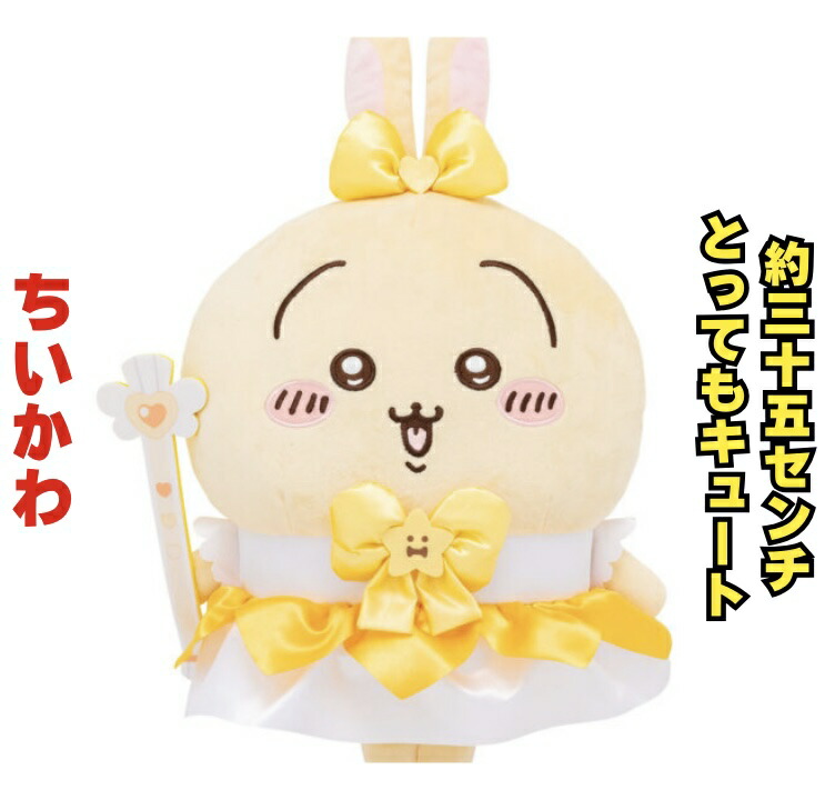 ちいかわ　ハチワレ　モモンガ　うさぎBIGぬいぐるみ　まとめ売り ちいかわ・ハチワレ・うさぎ・モモンガ だららんBIGぬいぐるみ 4