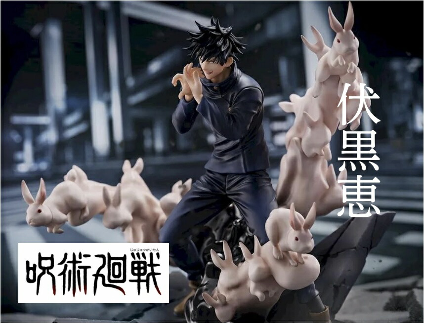 楽天市場】呪術廻戦 伏黒恵フィギュア 呪術師 式神使い かっこいい