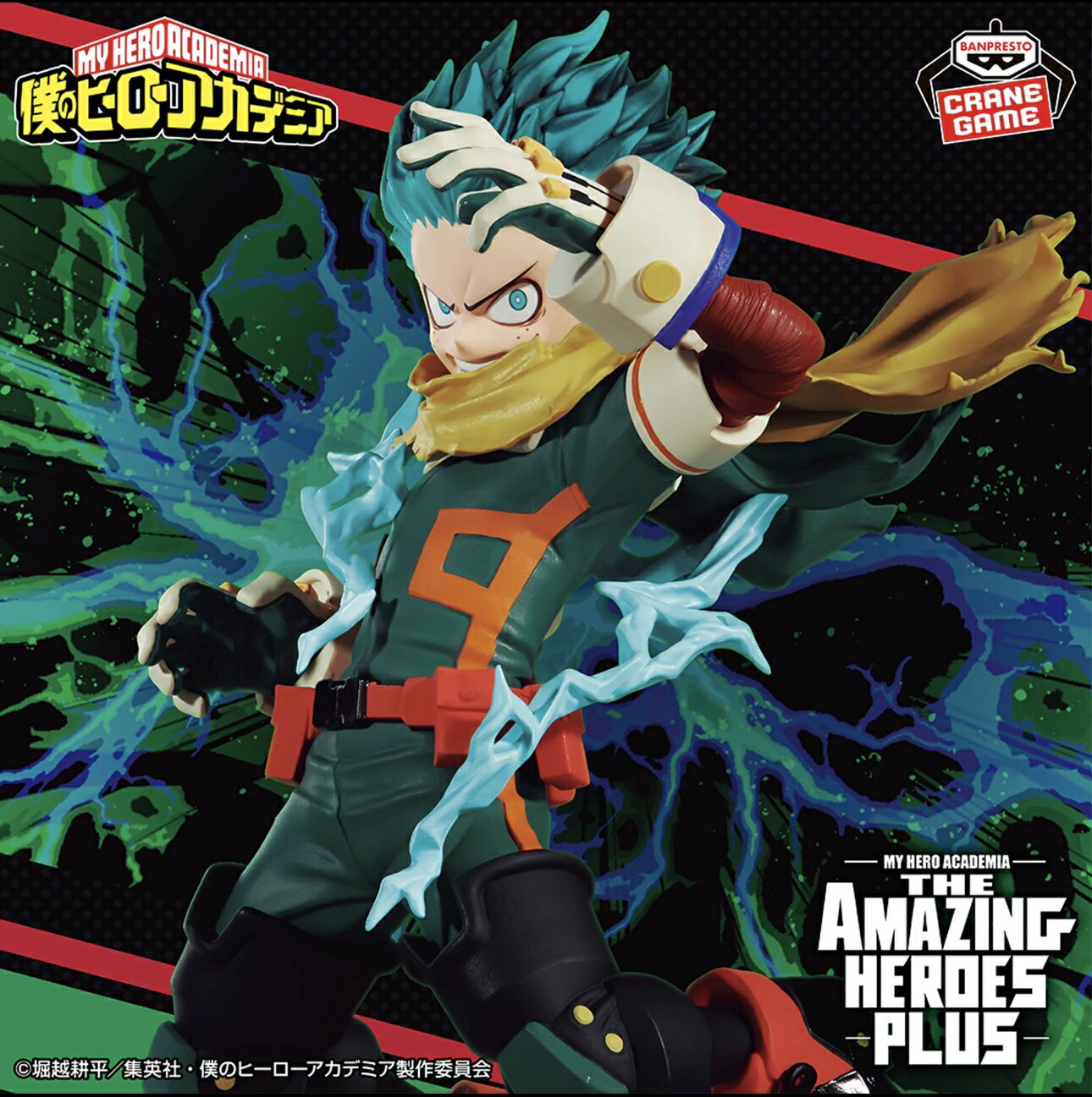 楽天市場】僕のヒーローアカデミア THE AMAZING HEROES Special