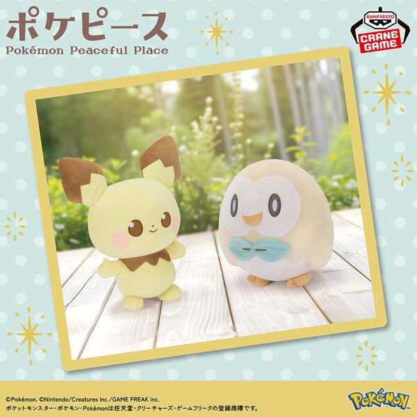 BANDAI＊ポケピース もふぐっと ぬいぐるみ〈ヒバニー〉７体セット 楽天市場】【ヒバニー】ポケピース もふぐっとぬいぐるみ