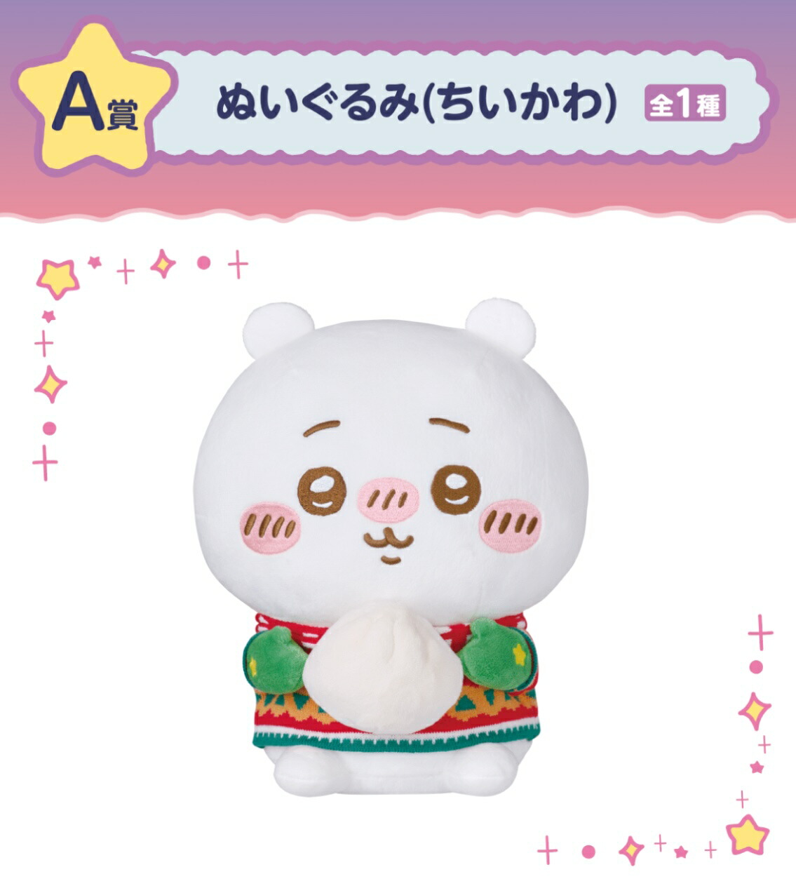ちいかわ　エニマイくじ　1ロット うさぎ ハチワレ モモンガ くりまんじゅう 楽天市場】【ちいかわ】エニマイくじ ちいかわ 約12センチ D賞