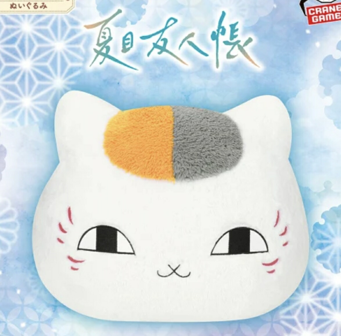 夏目友人帳 めちゃもふぐっと ニャンコ先生顔型ぬいぐるみ 約38センチ キャラクター 可愛い インテリア 他との組み合わせOK 誕生日 ハロウィン 名シーン なつめゆうじんちょう 夏目 ニャンコ グッズ アニメ化 アニメ放送中 漆 名シーン 新入荷画像