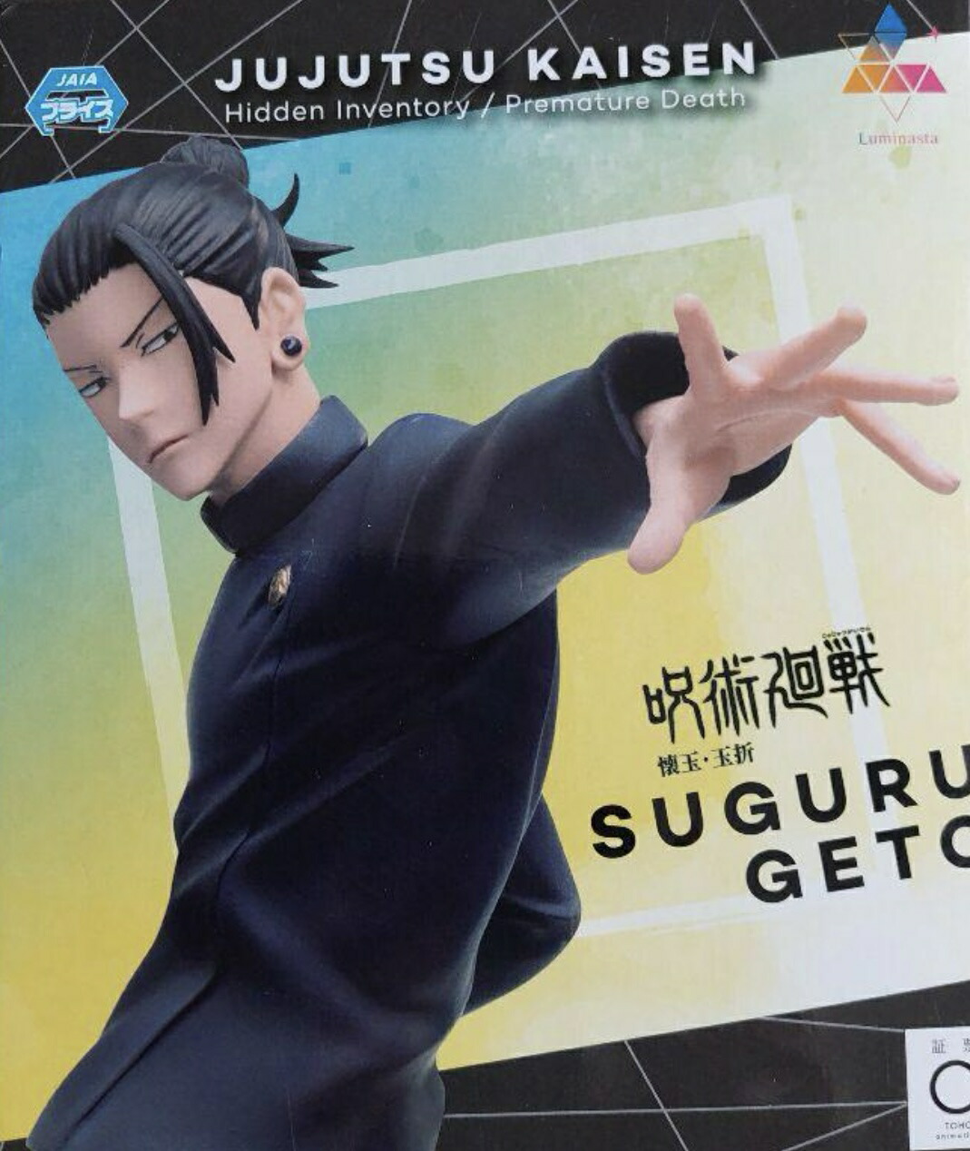 楽天市場】【夏油傑】呪術廻戦 懐玉・玉折Luminasta“夏油傑”最強の二人