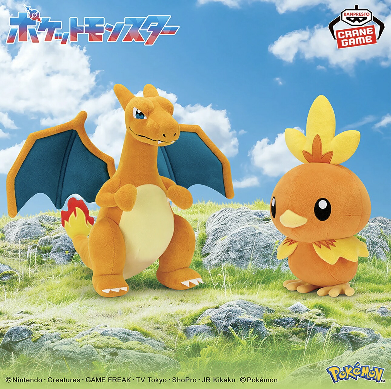 ポケットモンスター　リザードン めちゃもふぐっどぬいぐるみ 5体セット ポケットモンスター めちゃもふぐっとぬいぐるみ～リザードン