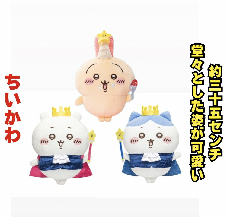 ちいかわ　BIGぬいぐるみ　ハチワレ　モモンガ　くりまんじゅう　11点セット ちいかわ BIGぬいぐるみ ハチワレ モモンガ くりまんじゅう 11点