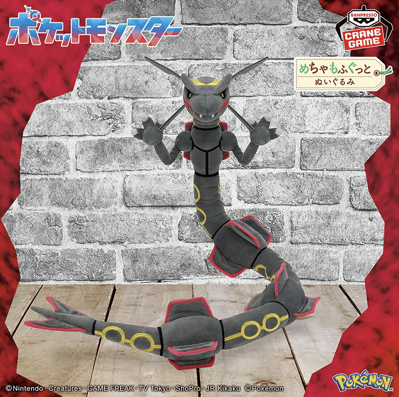 迫力の35センチ ポケットモンスター めちゃもふぐっとぬいぐるみ～黒いレックウザ～ ポケぬい スカーレット バイオレット 3980円以上購入送料無料 ポケモン はじめてのプレゼント 約35センチ いつでも一緒 プレゼント 小学生 幼稚園 誕生日