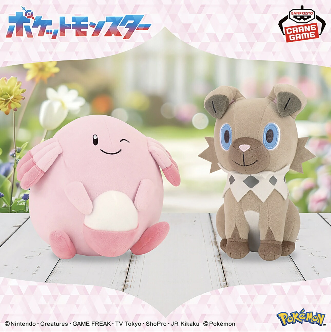ポケットモンスターもふぐっとぬいぐるみ　ヒバニー　９点セット ポケットモンスター もふぐっとぬいぐるみ～マリルリ・ヒバニー