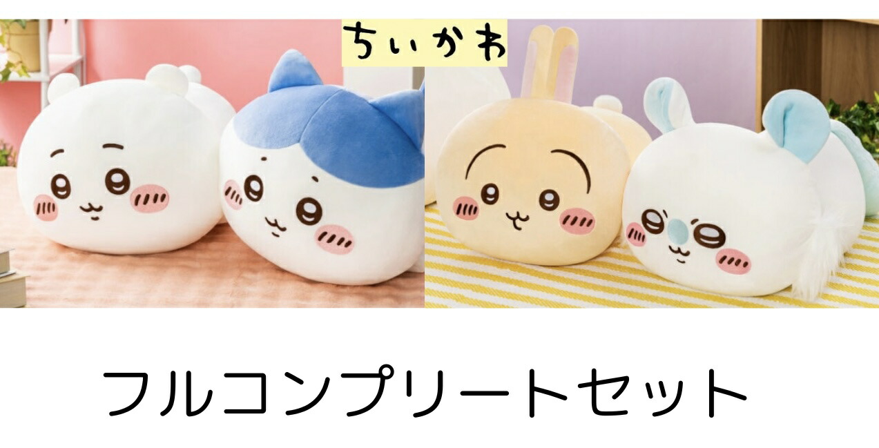 楽天市場】【うさぎ】ちいかわ パジャマBIGぬいぐるみ2 ちい
