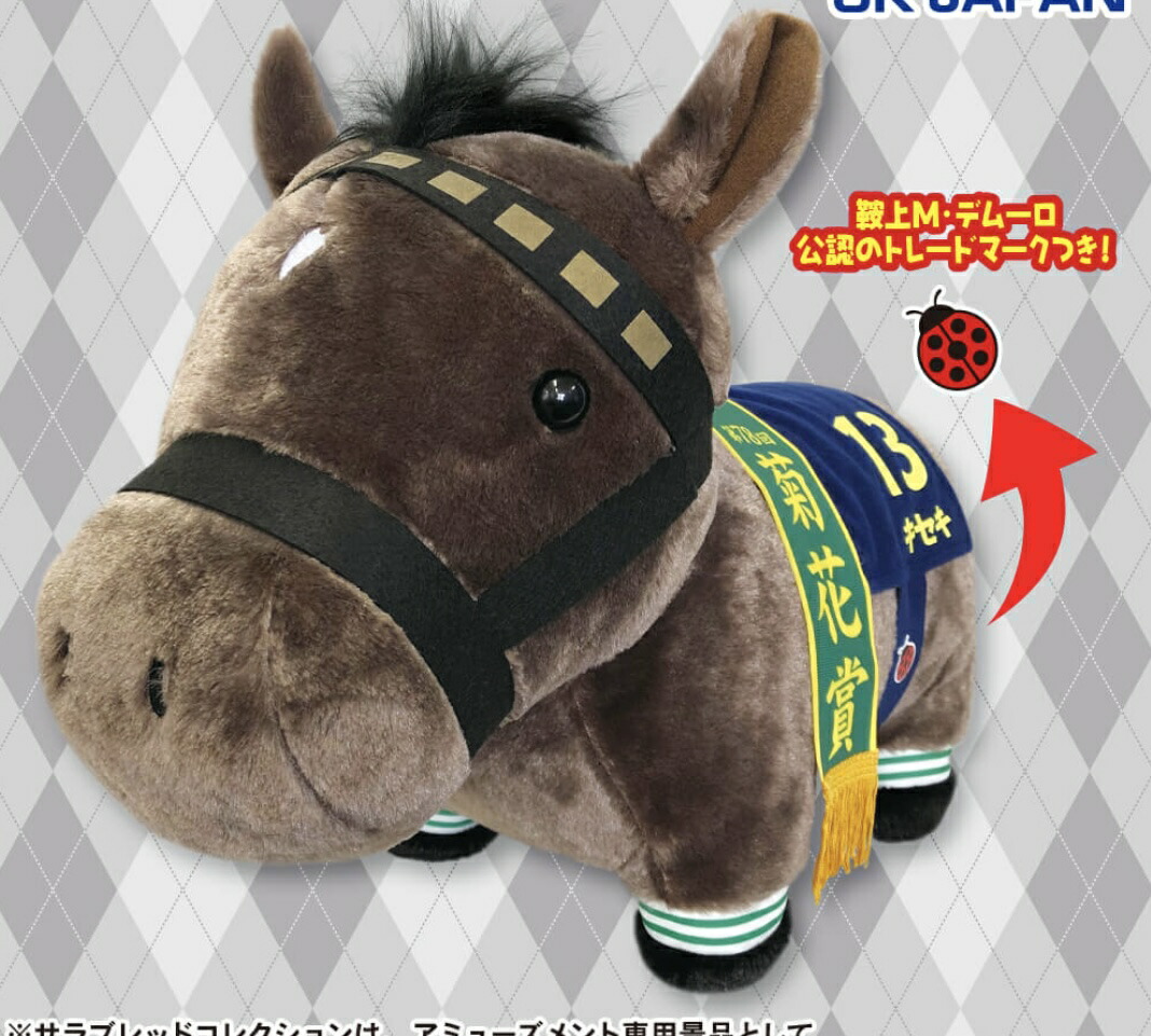 特価タグ付きサラブレッドコレクション6頭セット※3冠馬デアリングタクト含む 特価タグ付きサラブレッドコレクション6頭セット※3冠馬