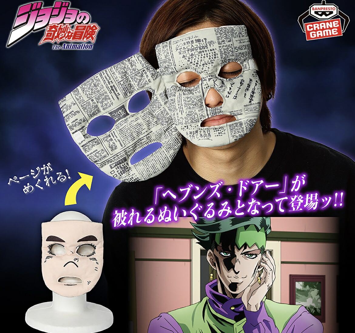 【ヘブンズ・ドアー】ジョジョの奇妙な冒険 ダイヤモンドは砕けない ヘブンズ・ドアー 広瀬康一ver. 被れるぬいぐるみ ジョジョ ジャンプ画像