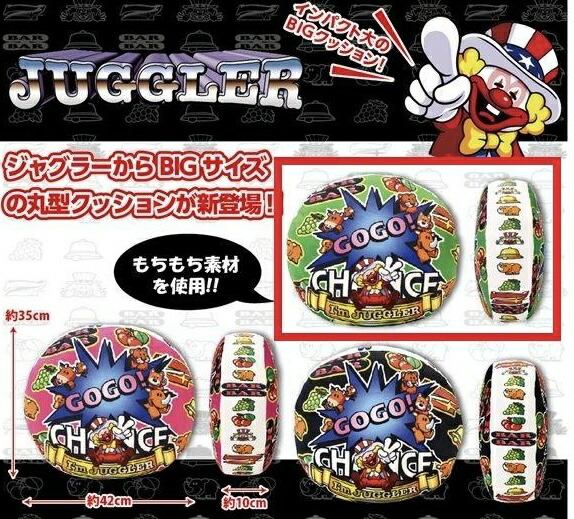 楽天市場】ジャグラー 2WAYシート GOGO!CHANCE クッション 表裏
