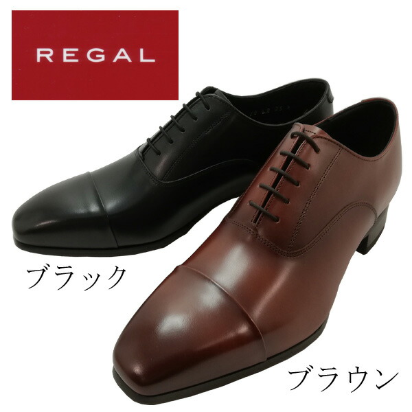 楽天市場】リーガル 25%off SALE REGAL 811R AL DBR ダークブラウン Dark brown ビジネス シューズ  ストレートチップ 牛革 靴 男性 紳士 ブランド 【メンズ】 【メンズ】 : OnStep