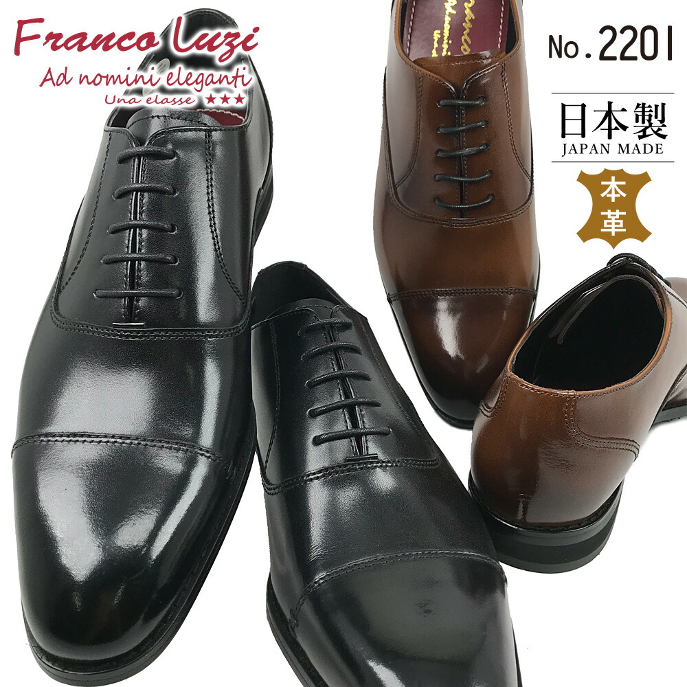 フランコルッチ FrancoLuzi 2201 ストレートチップ 3E ワイド 幅広 日本製 made in japan 本革 ビジネス フォーマル 冠婚葬祭 正装 【メンズ】