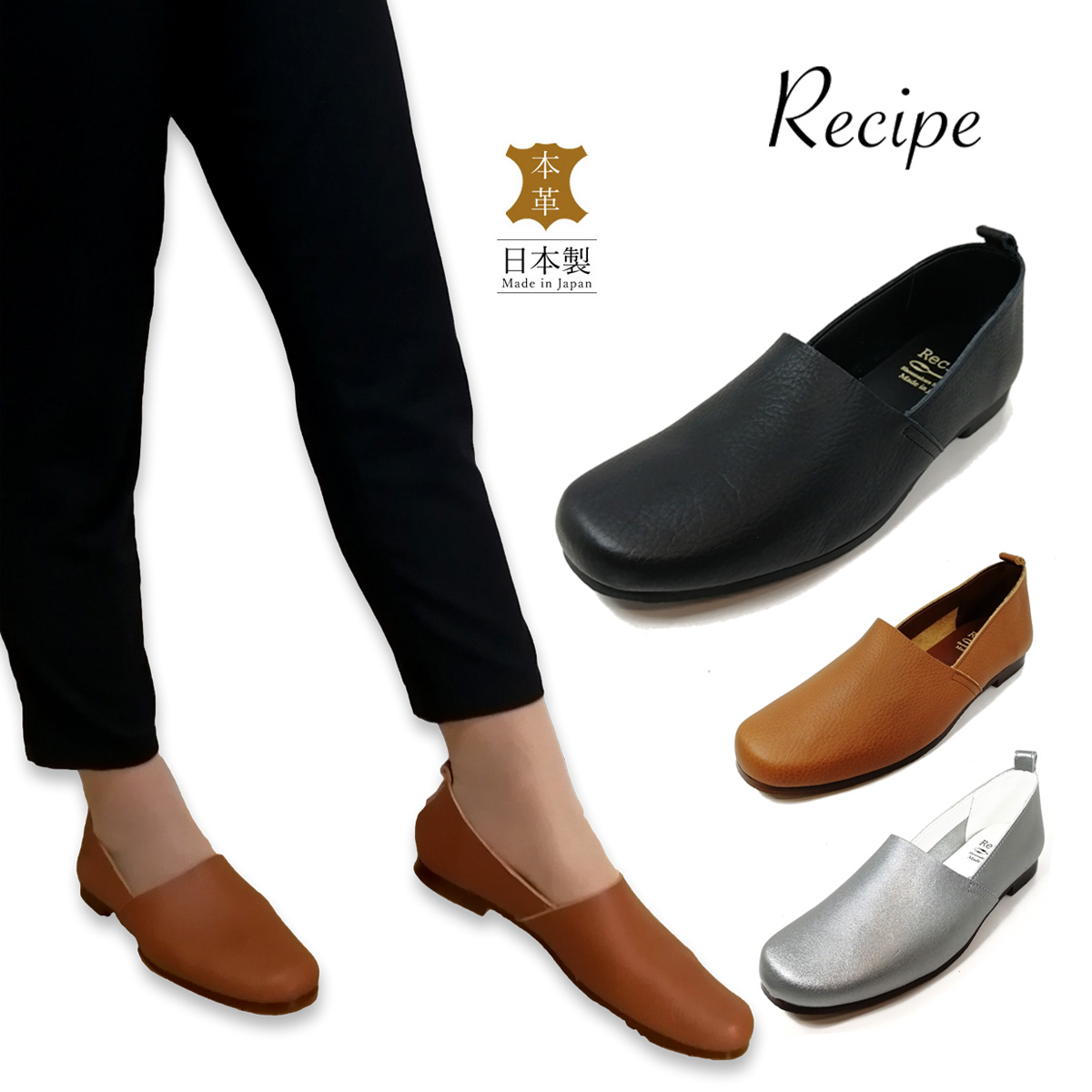 Recipe レシピ Rp 4 スリッポン ペタンコ フラットシューズ 人気 革靴 Recipe 日本製 定番 本革 ナチュラル レディース Ultranoticias Com Mx