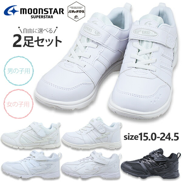 【本日終了】最新シューズ2足、ウェアセット 瞬足 JJ-096 黒/黒｜for SCHOOL｜ゴム紐×面ファスナー｜合皮（2E）