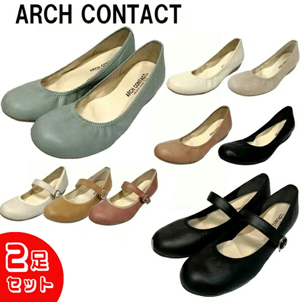 2足セットで6980円 アーチコンタクト 39075 39085 パンプス 痛くない 日本製 ARCH CONTACT ぺたんこ 歩きやすい 日本製 3E マザータッチ 疲れにくい ローヒール 柔らかい 低反発 バレエシューズ おしゃれ かわいい 靴 ストラップ 甲ストラップ ブラック 黒【レディース】画像