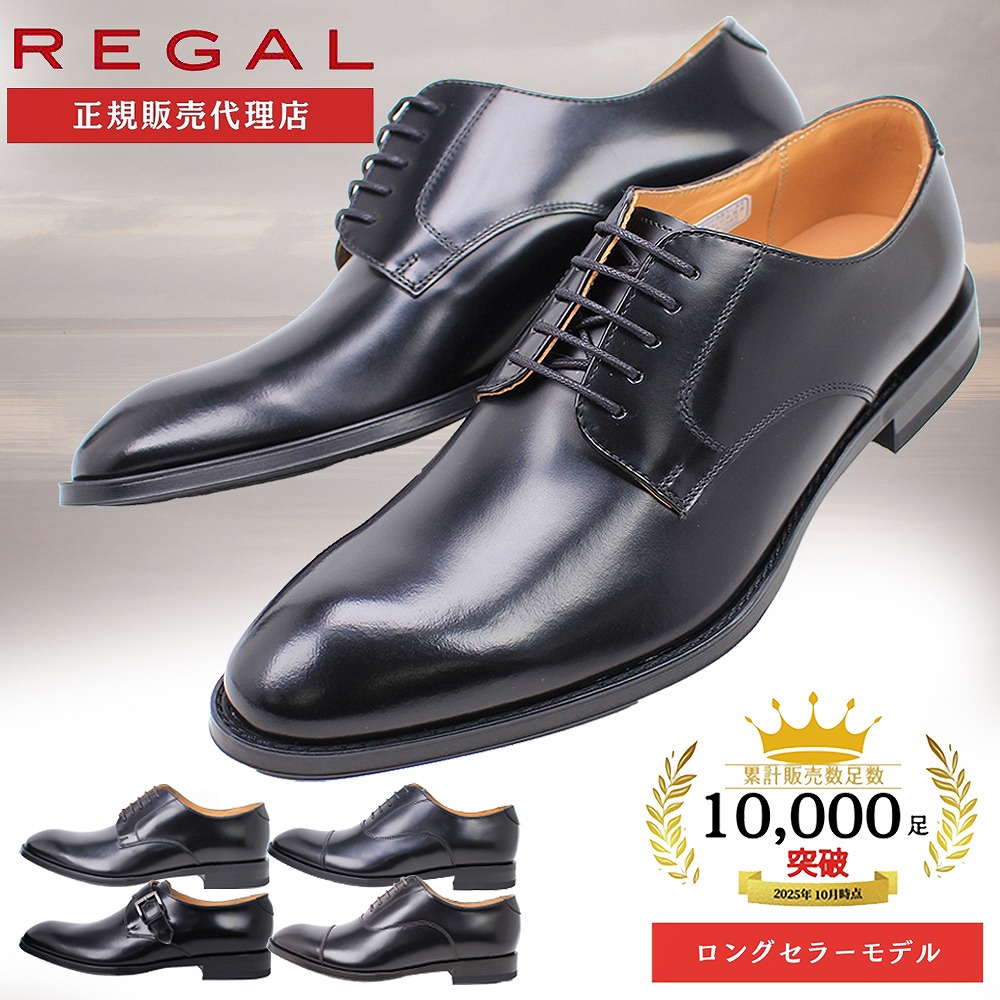 楽天市場】REGAL リーガル 728R BJEB BK ブラック紳士靴 ビジネス