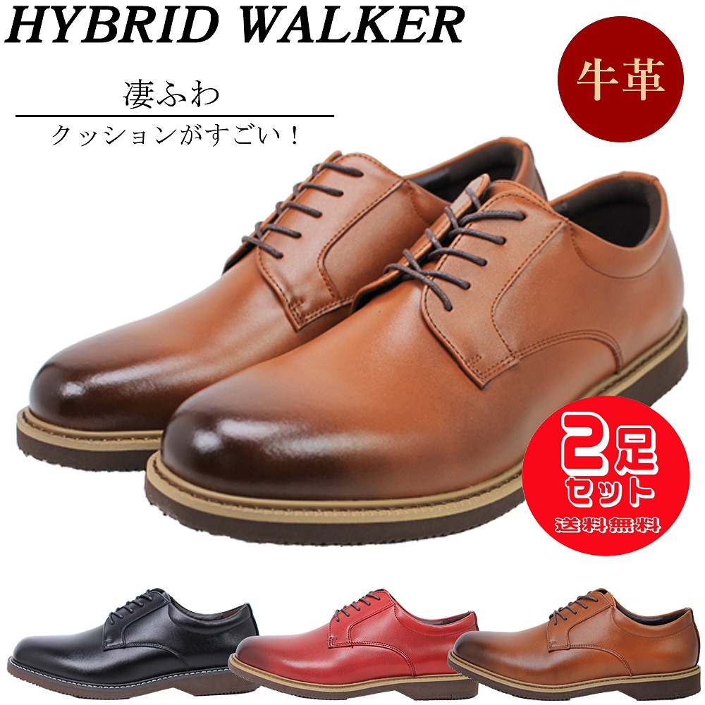 2足で14850円 ハイブリッドウォーカー HW-132 幅広 4E 牛革 メンズ ビジネスシューズ 外羽根 通勤 出張 革靴 クッション性 凄ふわ ビジカジ 紳士 靴 HYBRID WALKER