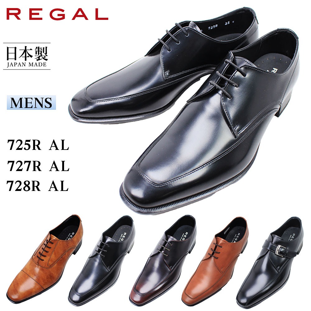 楽天市場】REGAL リーガル 727R AL紳士靴 ビジネスシューズ U