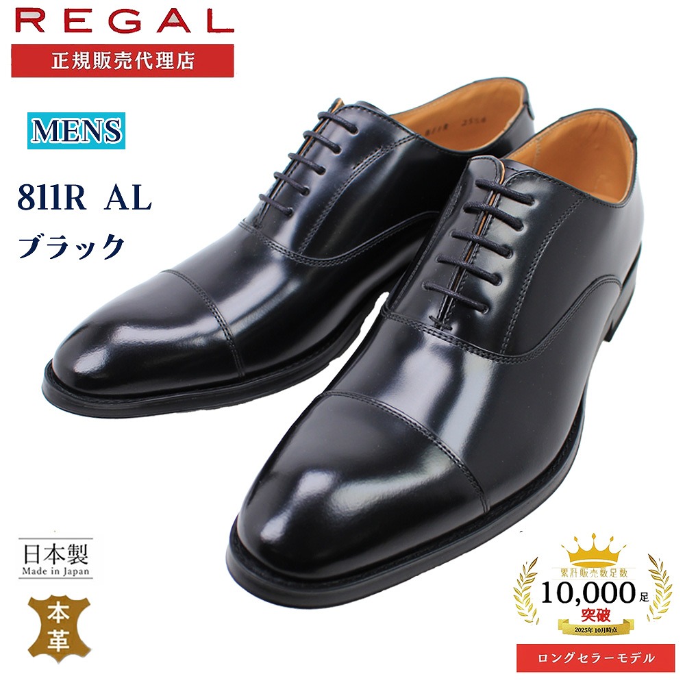 楽天市場】REGAL リーガル 727R AL紳士靴 ビジネスシューズ U