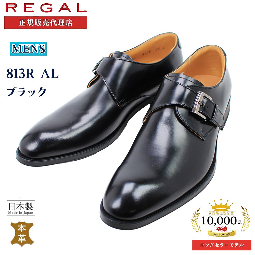 楽天市場】リーガル 靴 メンズ モンクストラップ 日本製 REGAL JU16AG