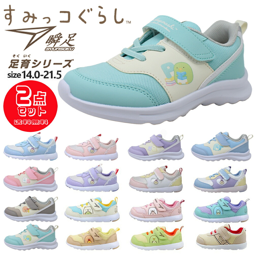倉敷　10足セット　シューズ　スニーカー　セット　23.5-24cm 瞬足 スニーカー キッズ 男児 女児 軽い 運動靴 通学靴 アキレス 19cm