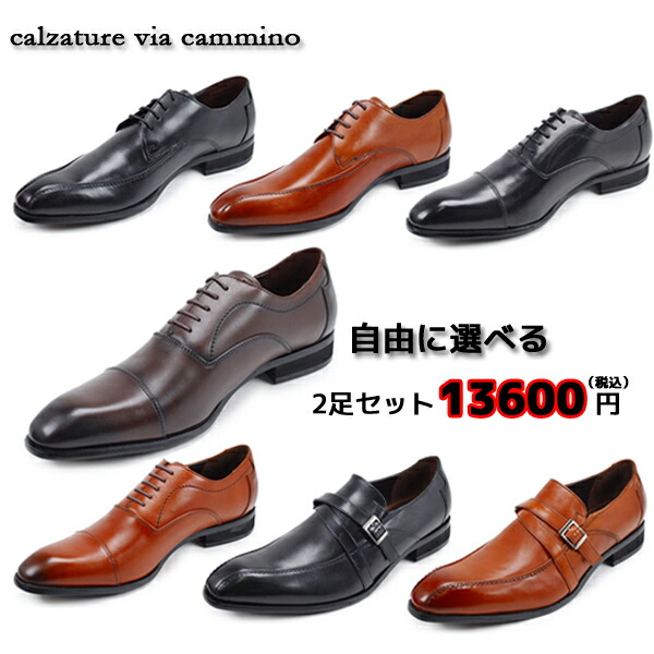 2足セットで13600円 送料無料 calzatura via cammino ヴィアカミーノマドラス 3E ビジネスシューズ VC1504 1505  1506 ライトブラウン ダークブラウン ブラック 最大82％オフ！