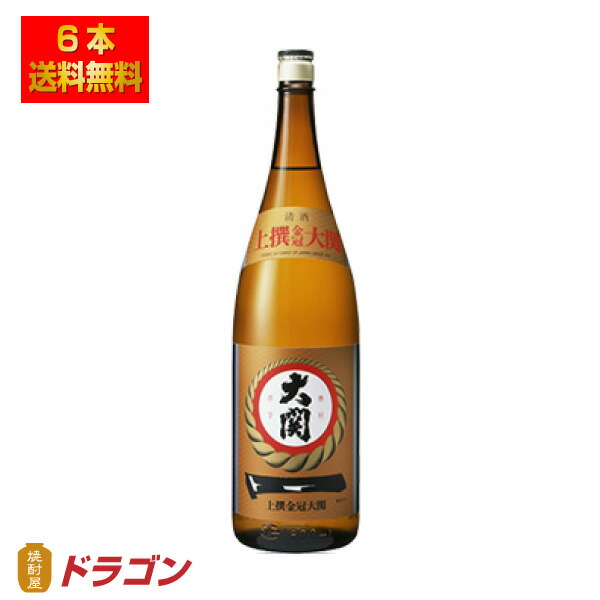 大関 上撰金冠 1800ml×6本 清酒 日本酒 1.8L P箱発送 半額SALE☆