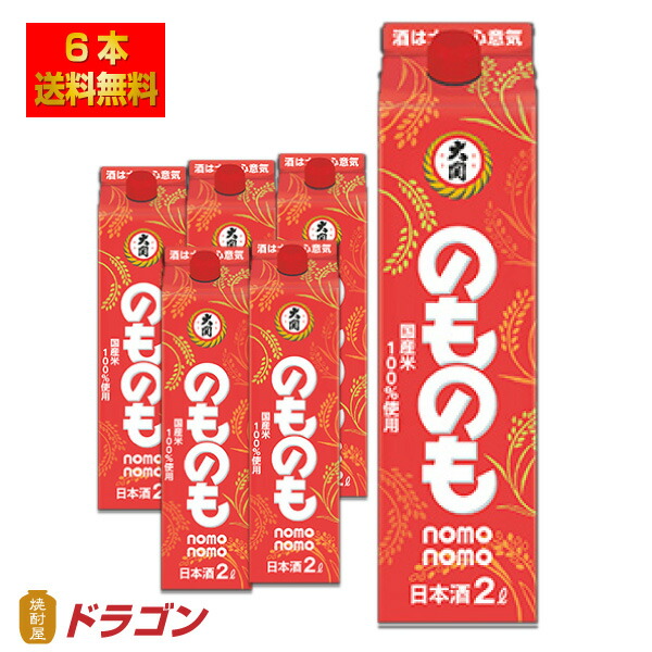 送料無料 大関 のものも パック 2 0l 6本 1ケース 清酒 日本酒 00ml 2l紙パックは10本まで送料1個口 米こうじ 原材料 Beyondresumes Net