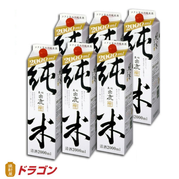 黒松白鹿 純米 2Lパック×6本 1ケース 日本酒 清酒 2000ml 正規品