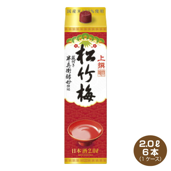 【送料無料】上撰 松竹梅 サケパック 2L紙パック&times;6本入り 1ケース 2000ml 宝酒造｜焼酎屋ドラゴン