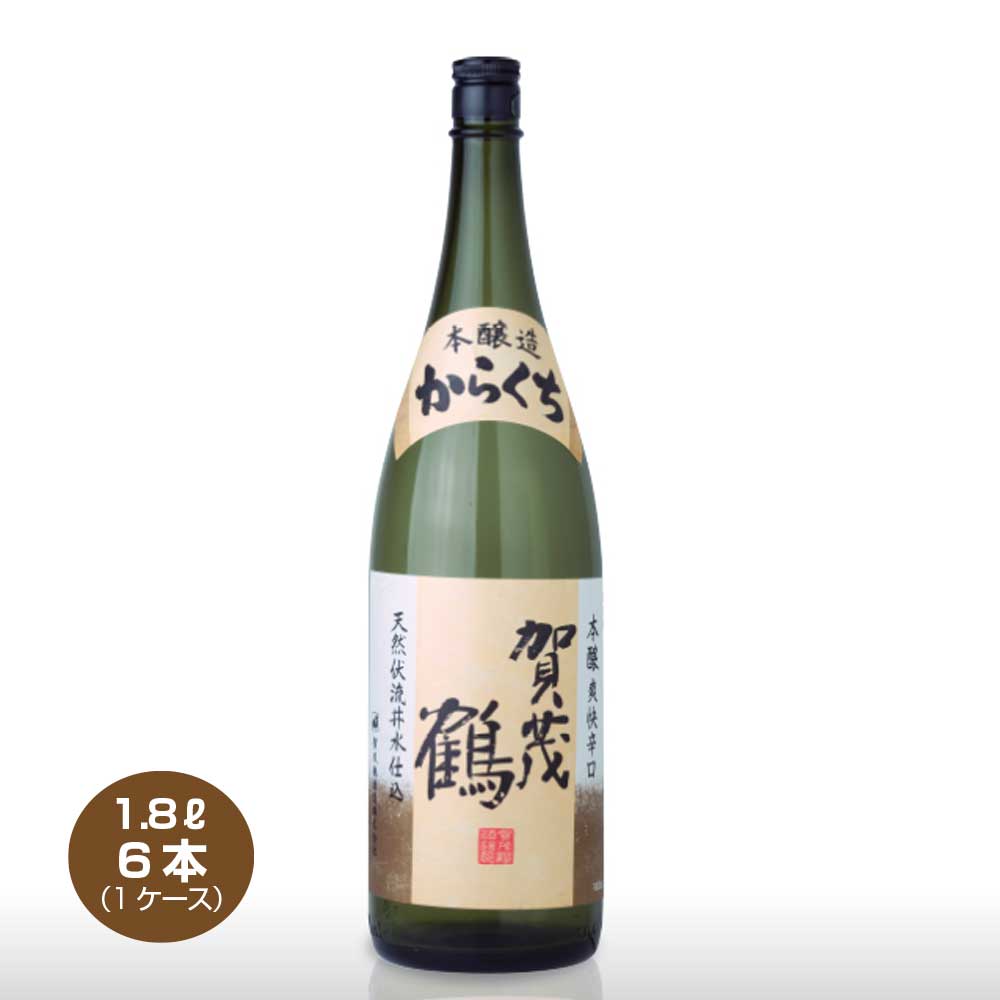 【送料無料】賀茂鶴 本醸造 からくち 辛口 1.8L×6本 1ケース 清酒 日本酒 1800ml