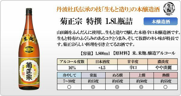 全商品オープニング価格！ 菊正宗 特撰 1.8L×6本 日本酒 清酒 1800ml P箱発送 fucoa.cl